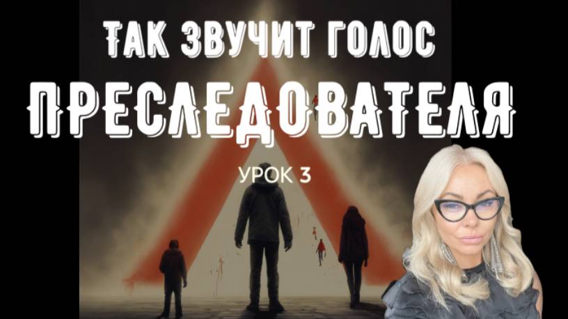 ТАК ЗВУЧИТ ГОЛОС 