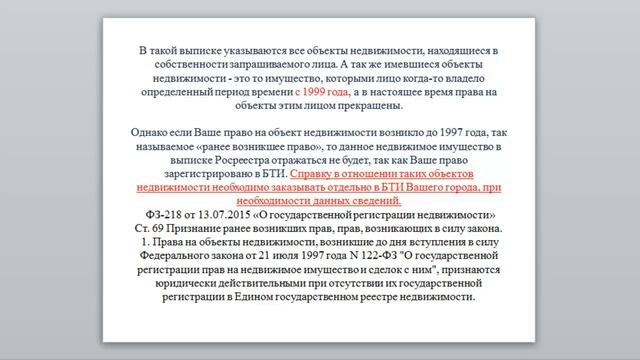 Выписка о правах отдельного лица на имевшиеся (имеющиеся) у него объекты недвижимости