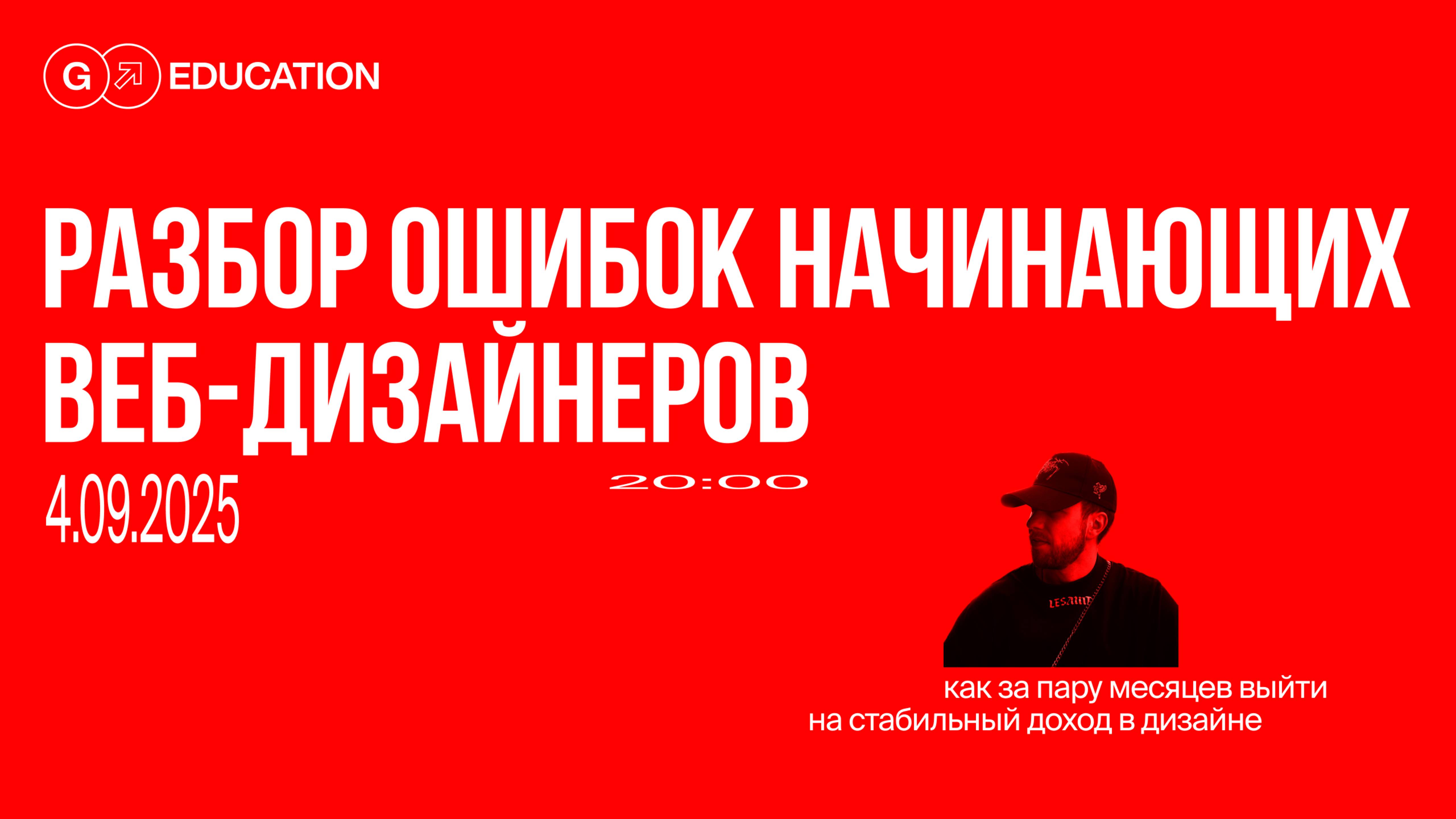 Разбор ошибок начинающих веб-дизайнеров: как выйти на стабильный доход