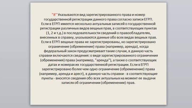 Выписка из ЕГРН о содержании правоустанавливающего документа