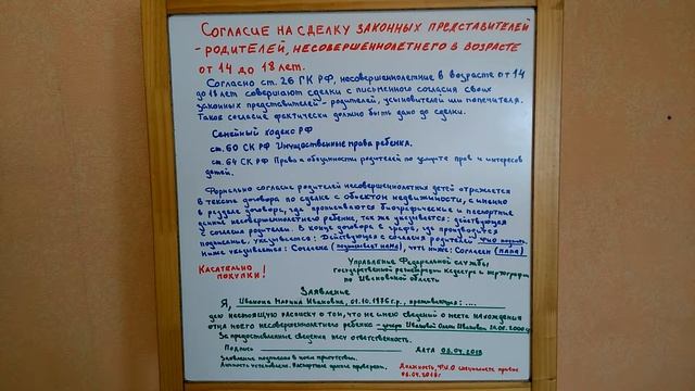 Согласие родителей несовершеннолетних от 14 до 18 лет на сделку.