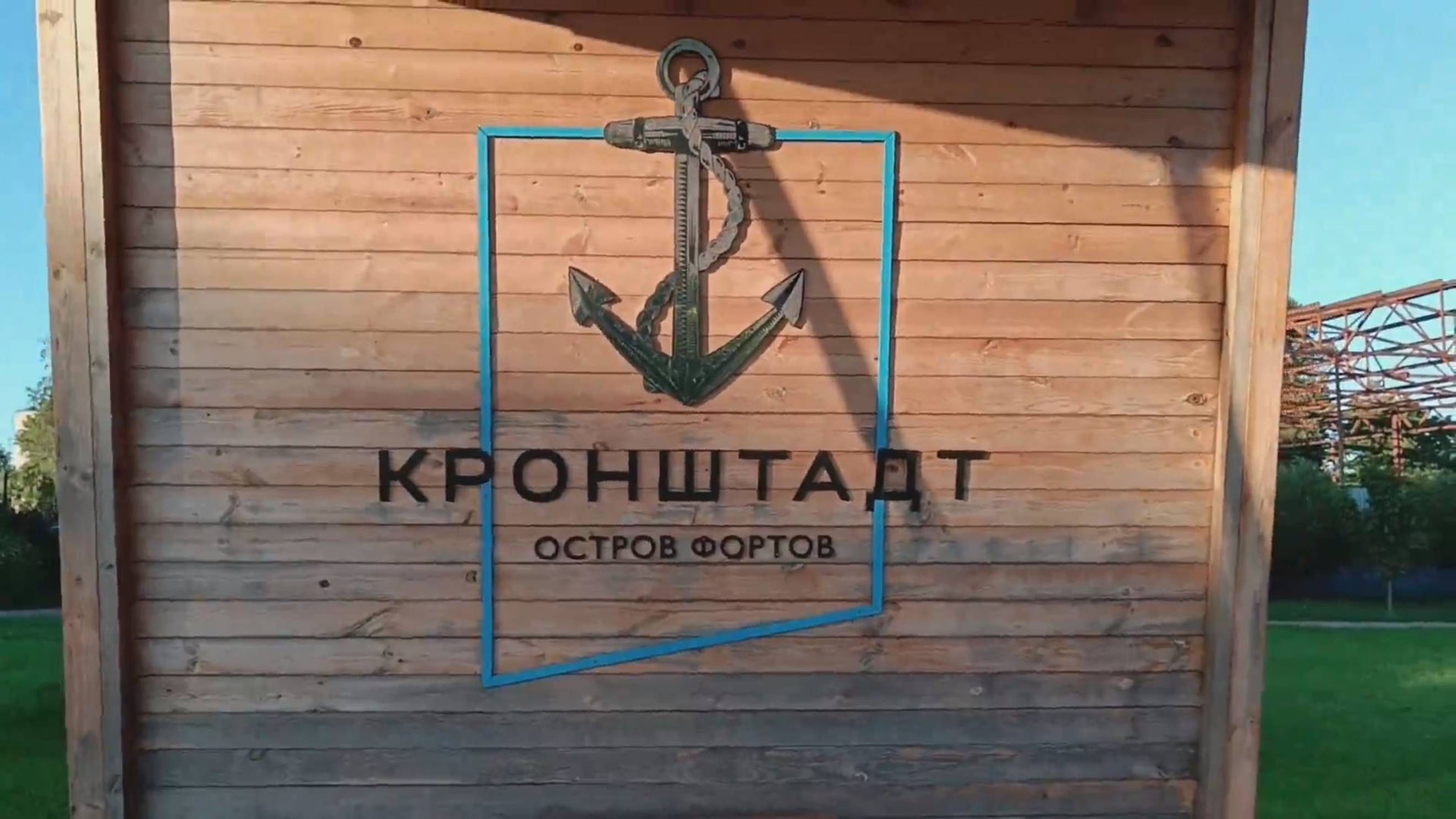 Парк 
