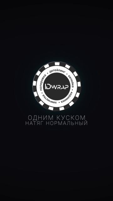 Одним куском натяг нормальный