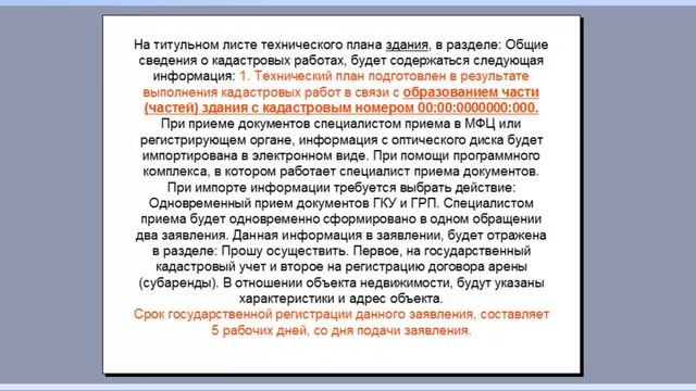 Договор аренды ЧАСТИ нежилого здания или сооружения.