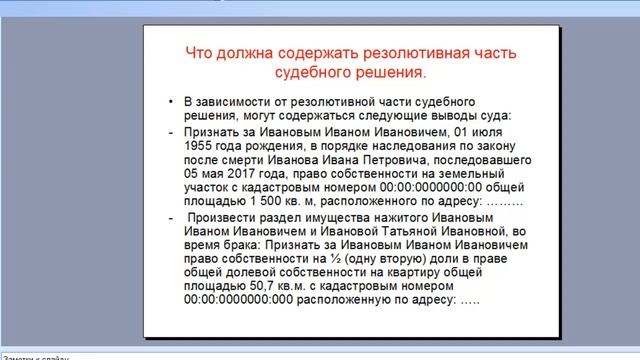 Регистрация права на основании судебного решения!