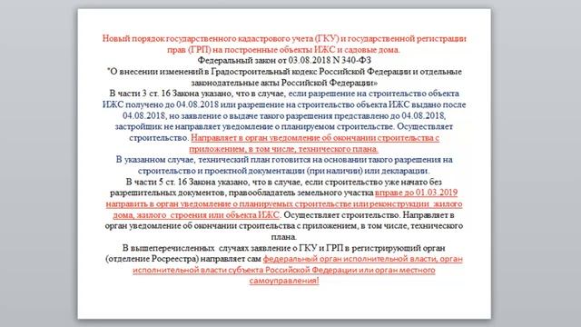 Изменения при строительстве, реконструкции объекта индивидуального жилищного строительства!