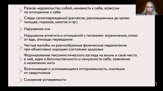 Запись вебинара «Подросток на приёме педиатра: безошибочный алгоритм консультации» от Елены Орловой