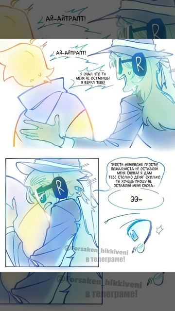 озвучка комикса по форсакену