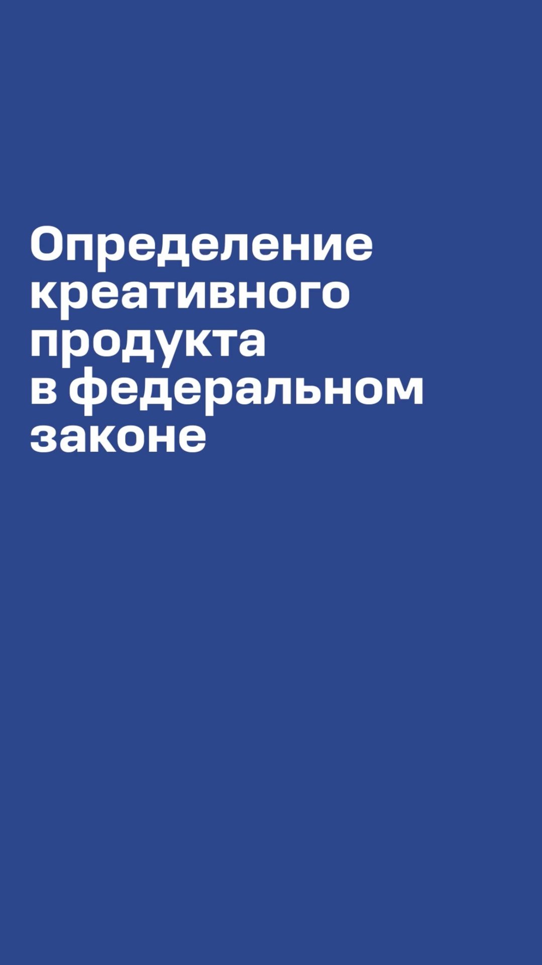 Сергей Матвеев о том, что такое креативный продукт #креативныеиндустрии #креативныйбизнес #бизнес