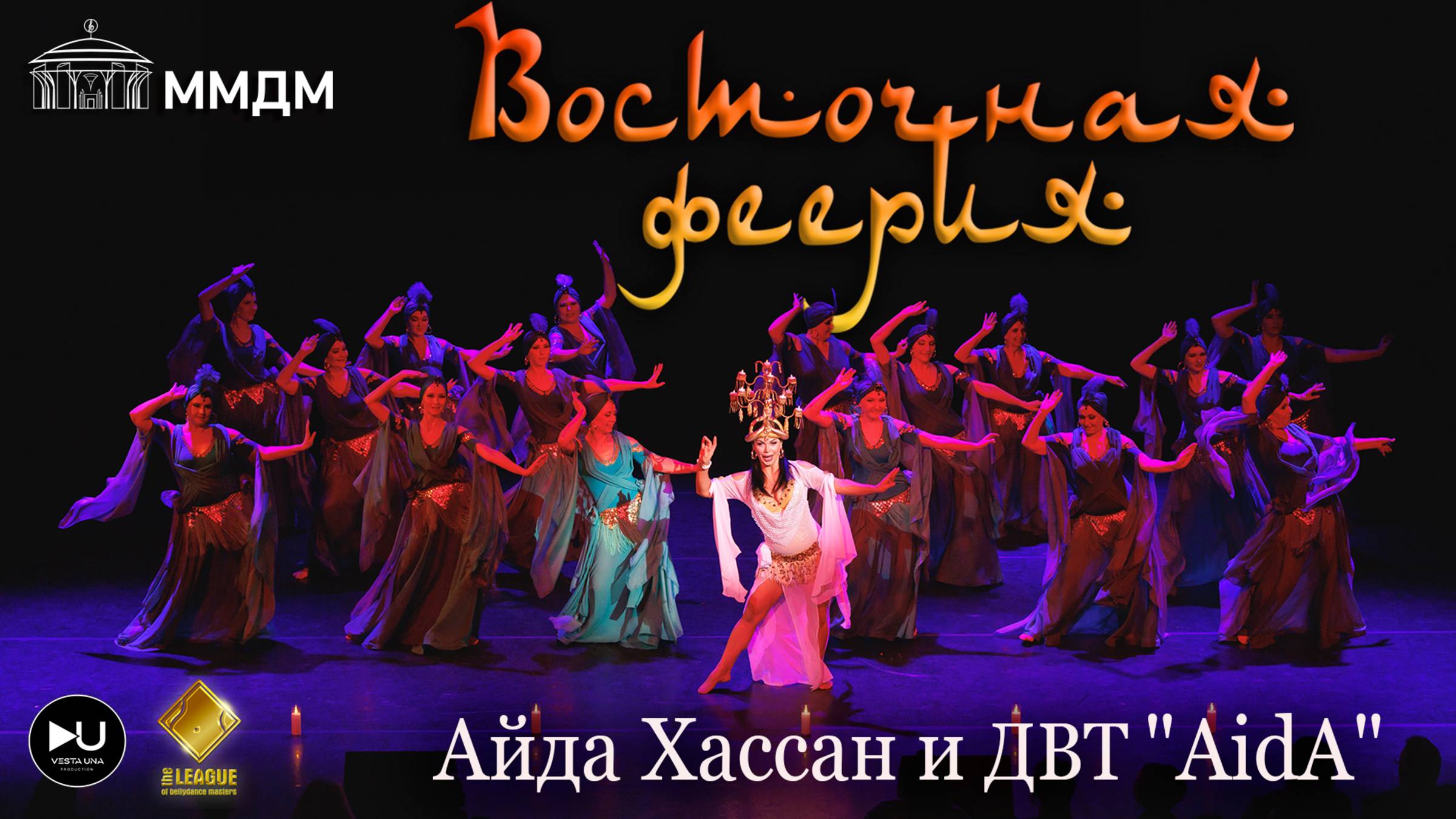 Айда Хассан и ДВТ 
