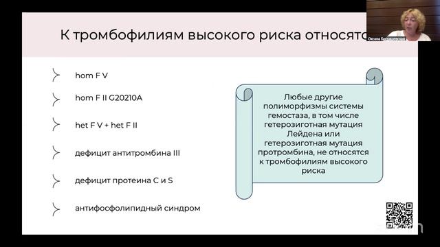 Запись вебинара «Риск-ориентированная медицина» от Оксаны Богдашевской