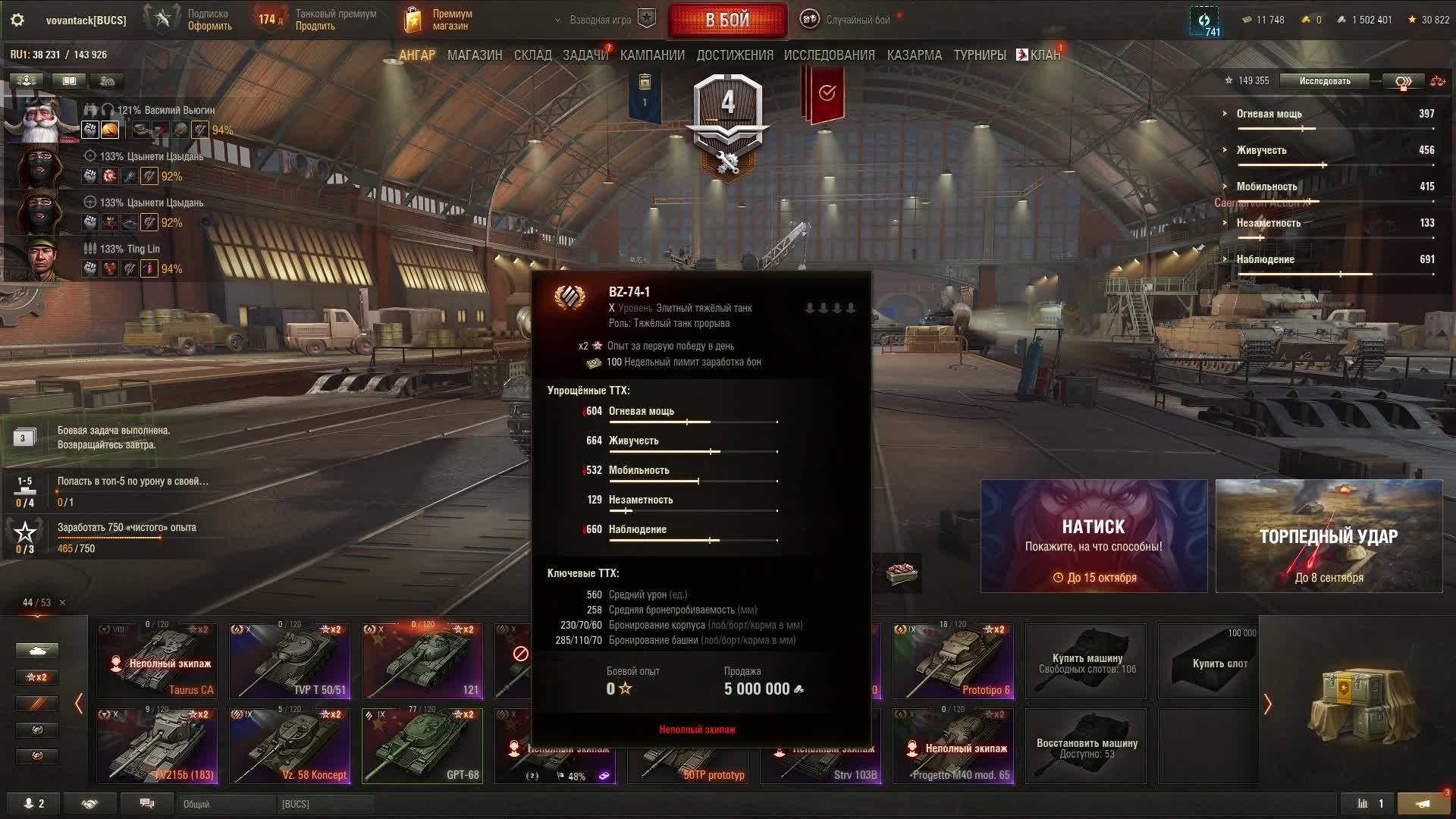 Мир танков прокачиваем GPT-68