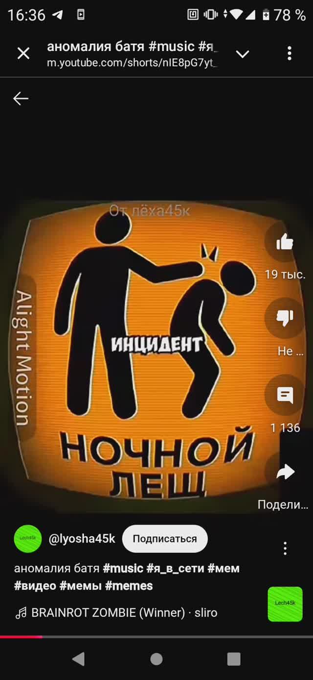 Инцидент 