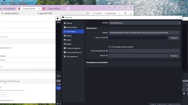 как включить трансляцию