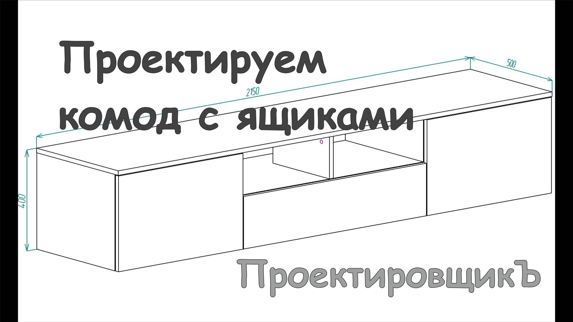 Проектирование подвисного комода из лдсп и МДФ в Базис онлайн |  ПроектировщикЪ