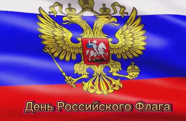 Мероприятие «День российского флага»: эмоции и радость наших малышей