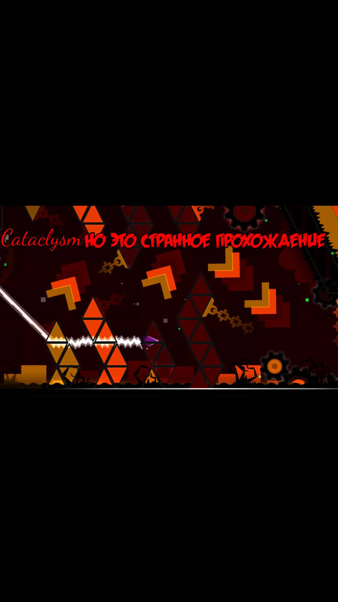 Cataclysm но это странное прохождение