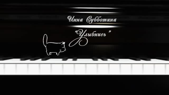 Инна Субботина - 