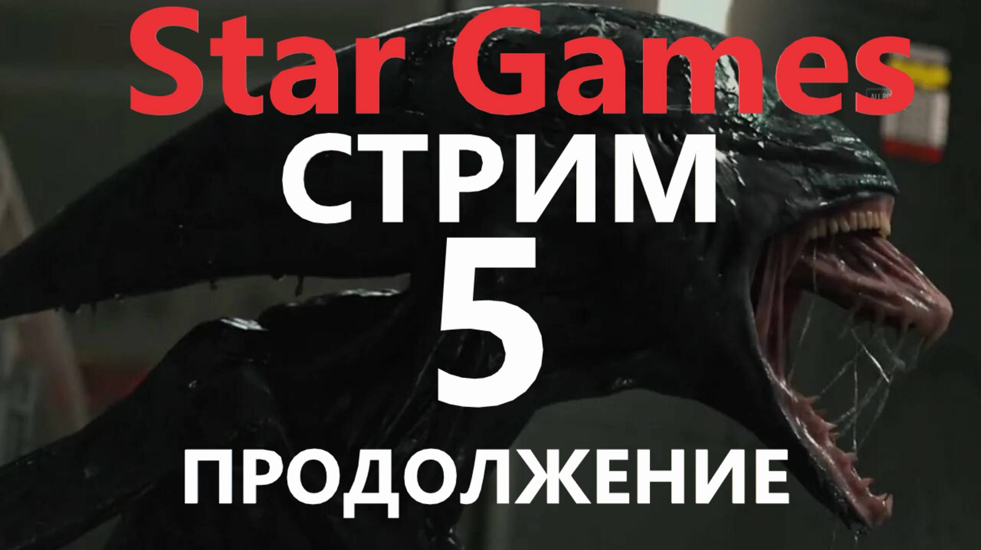 Alien Isolation ПРОДОЛЖЕНИЕ 5