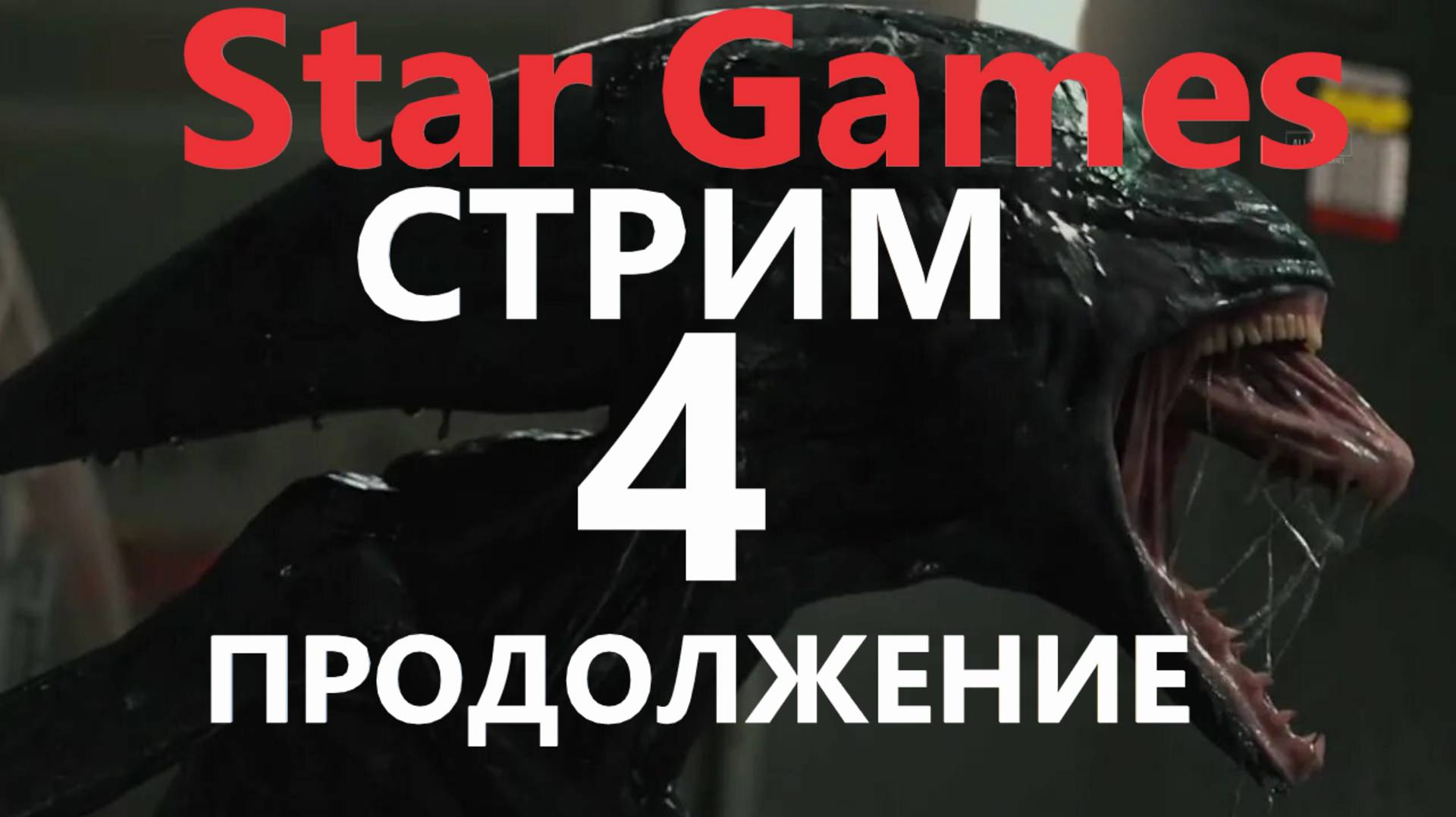 продолжение Alien Isolation 4