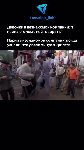 💸 Объединяющий фактор для пацанов — минус в крипте