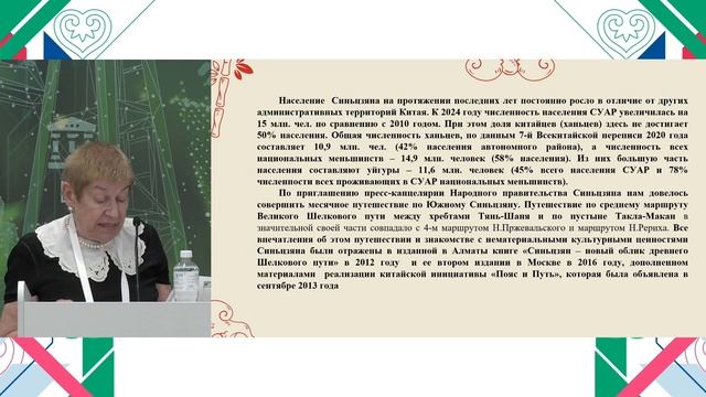 Нематериальное этнокультурное достояние