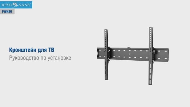 Resonans PWH26. Кронштейн для телевизора наклонный PWH26.