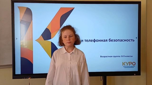 Цифровая и телефонная безопасность