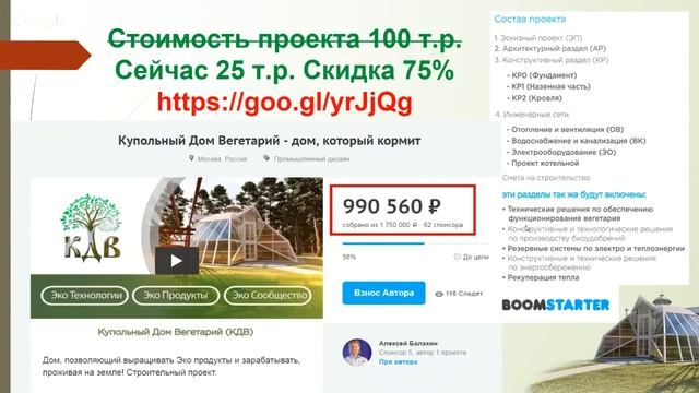 Купольный Дом Вегетарий. Стадия готовности. Ответы на