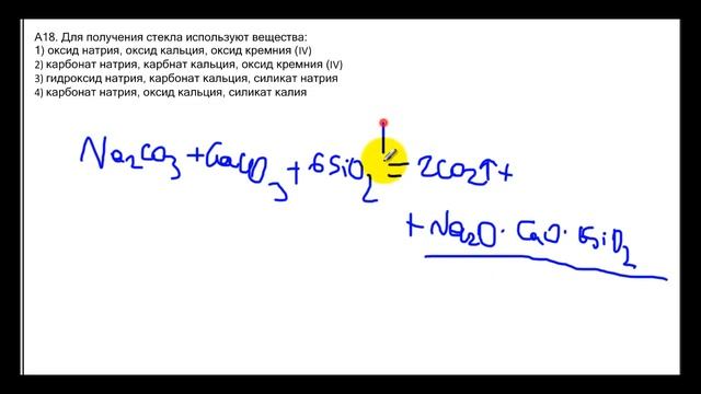 Тесты по химии. Стекло. А18 демо тест 16-17