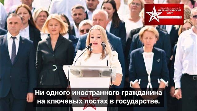 Социальная справедливость. Суверенитет. Народ. Избирательная платформа Патриотического Блока.