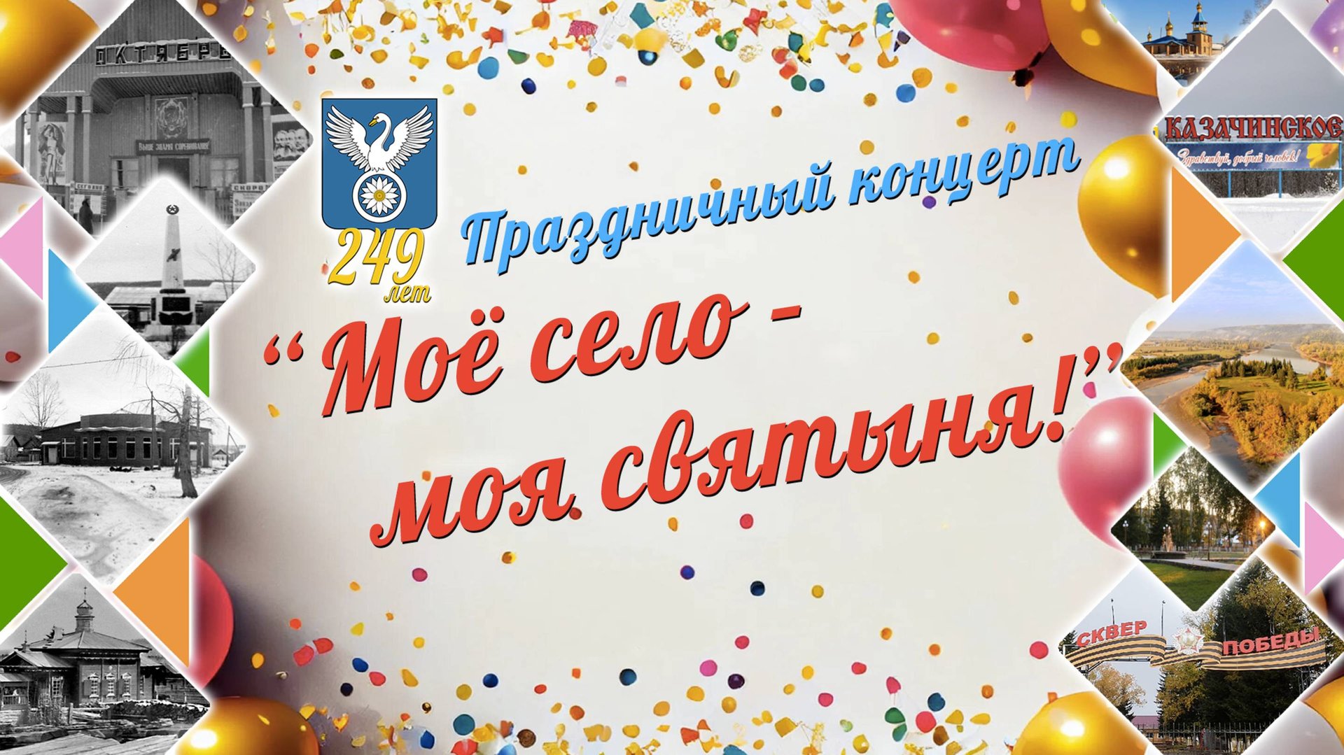 Праздничный концерт 