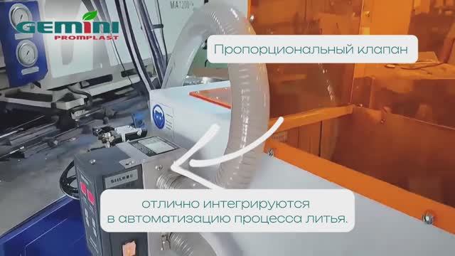 Низкоскоростные дробилки в автоматизации процесса литья Джемини-Промпласт