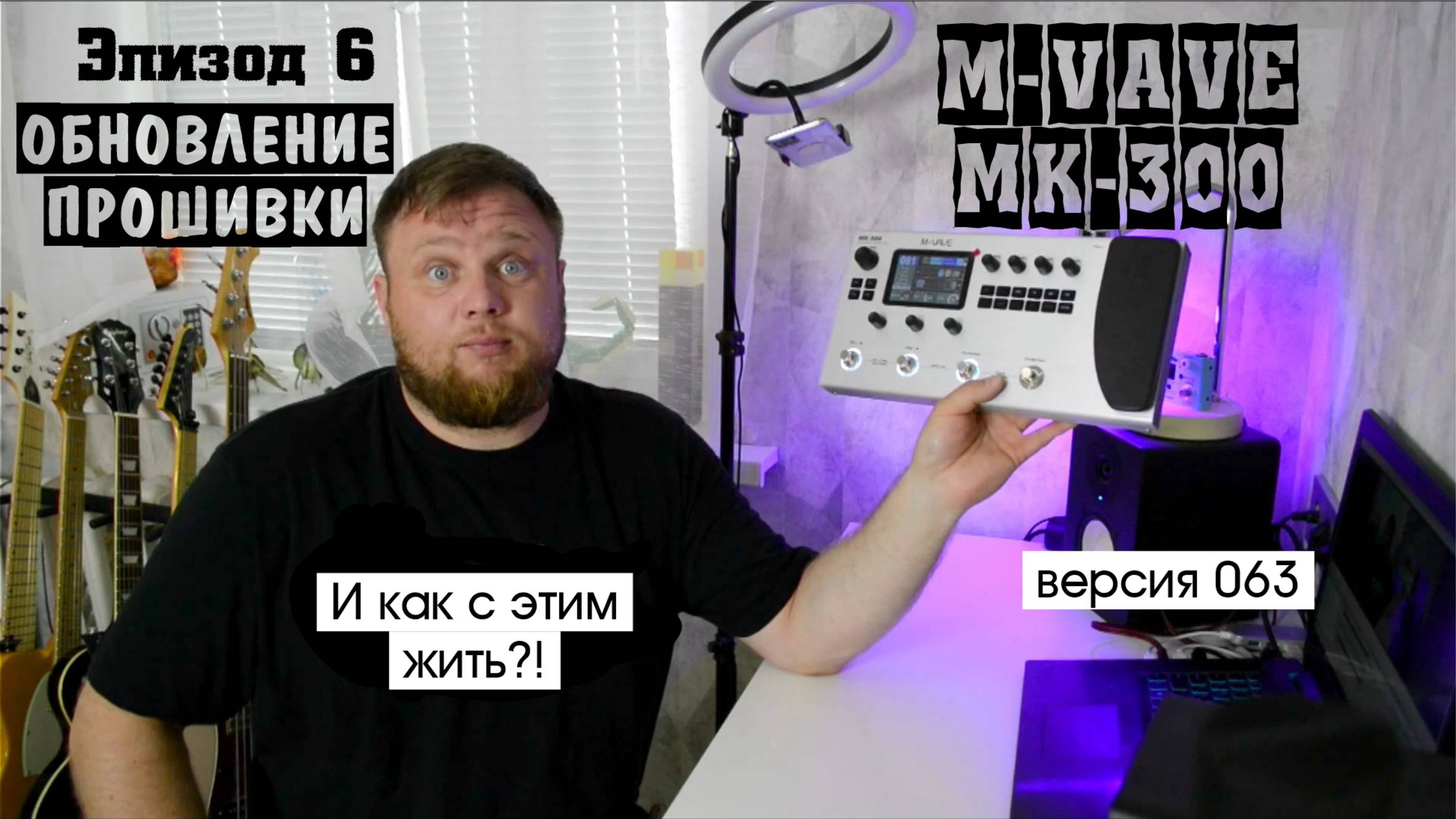 M-VAVE MK-300 и как с этим жить?! Эпизод 6. Обновление прошивки.