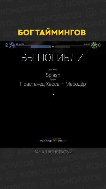 Бог таймингов