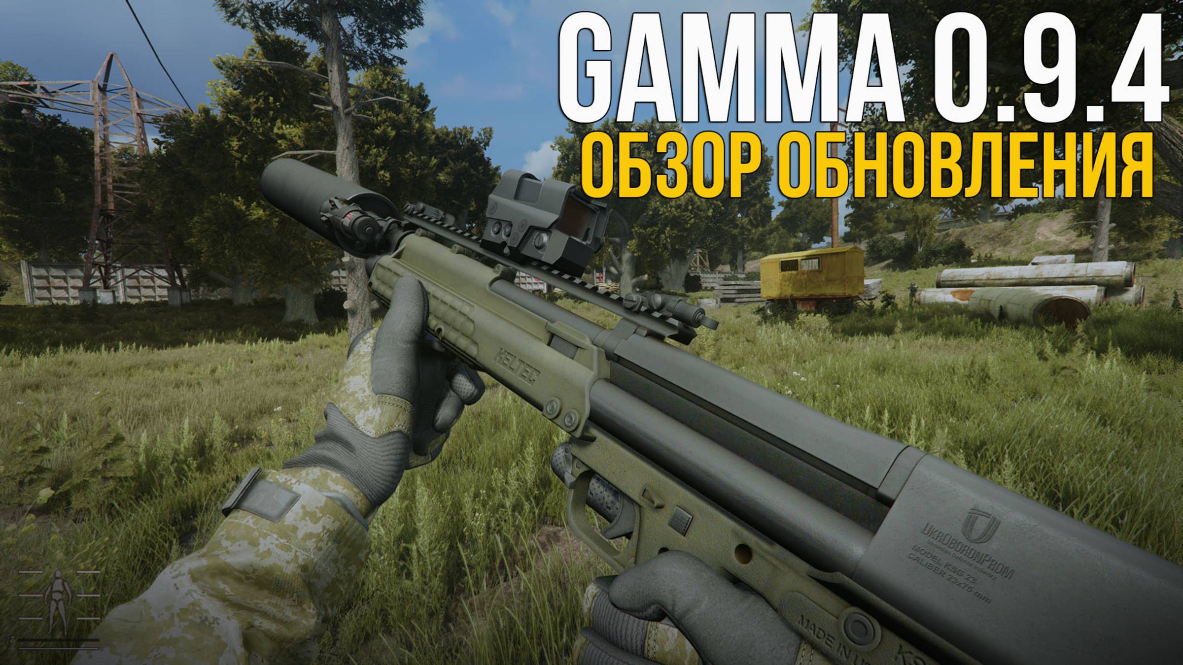 СИСТЕМА ОБУЧЕНИЯ,НОВЫЕ ЗВУКИ, СГЛАЖИВАНИЕ TAA. STALKER ANOMALY 1.5.3 СБОРКА GAMMA 0.9.4 ОБЗОР ОБНОВЫ