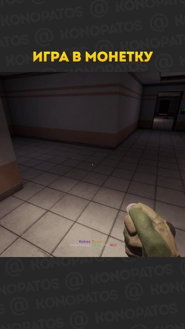 Игра в монетку