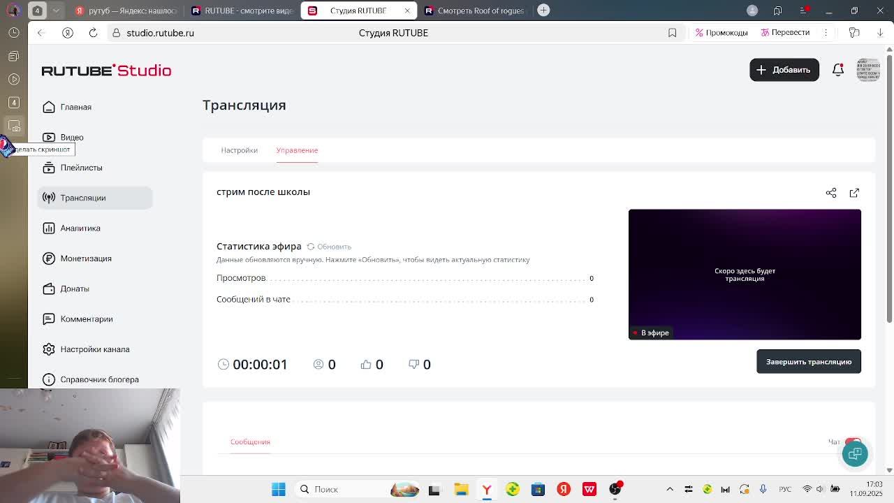 стрим после школы