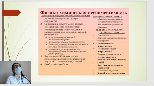 несовм