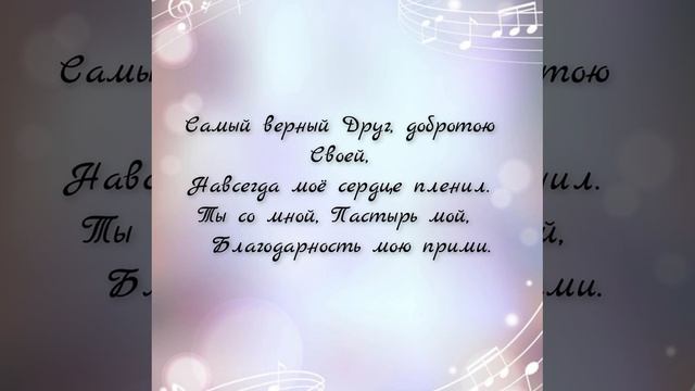 Ты вошел в жизнь мою