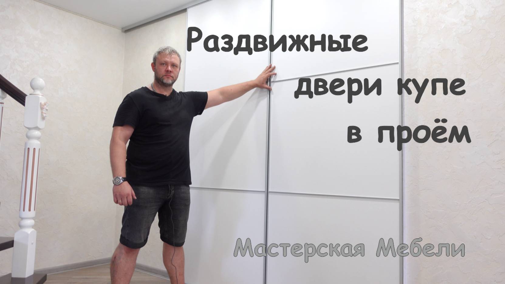 Двери перегородки | Зонирование комнаты | Шкафы в коридор | Мастерская Мебели