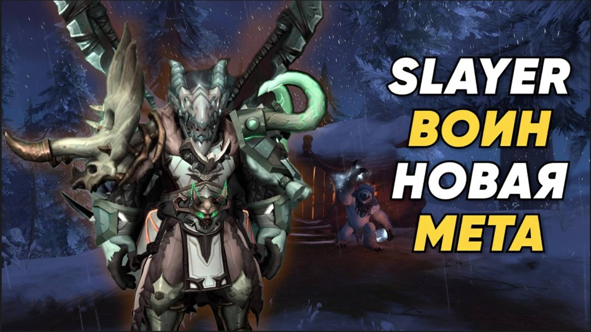 Гайд на воина