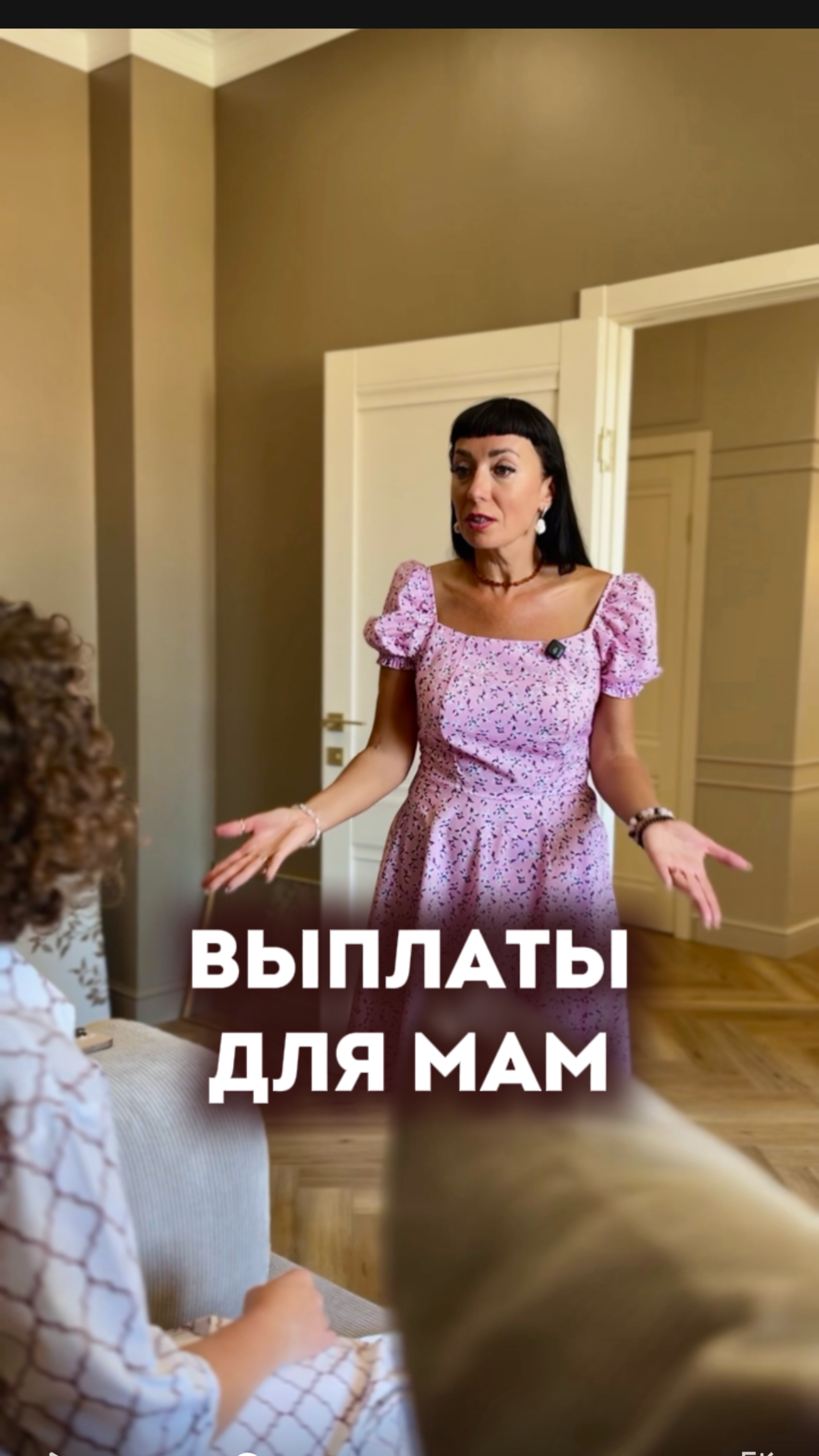 Выплаты для мам