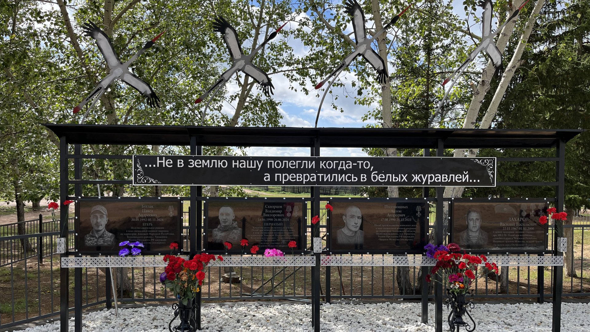 ГЕРОИ ЖИВУТ ВЕЧНО