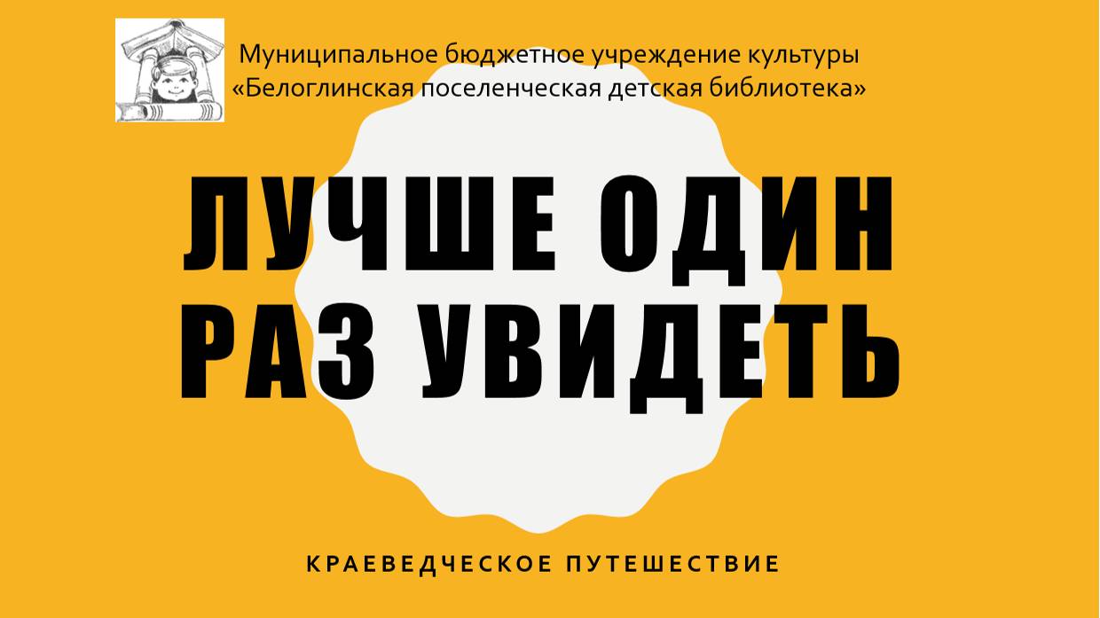 Лучше один раз увидеть