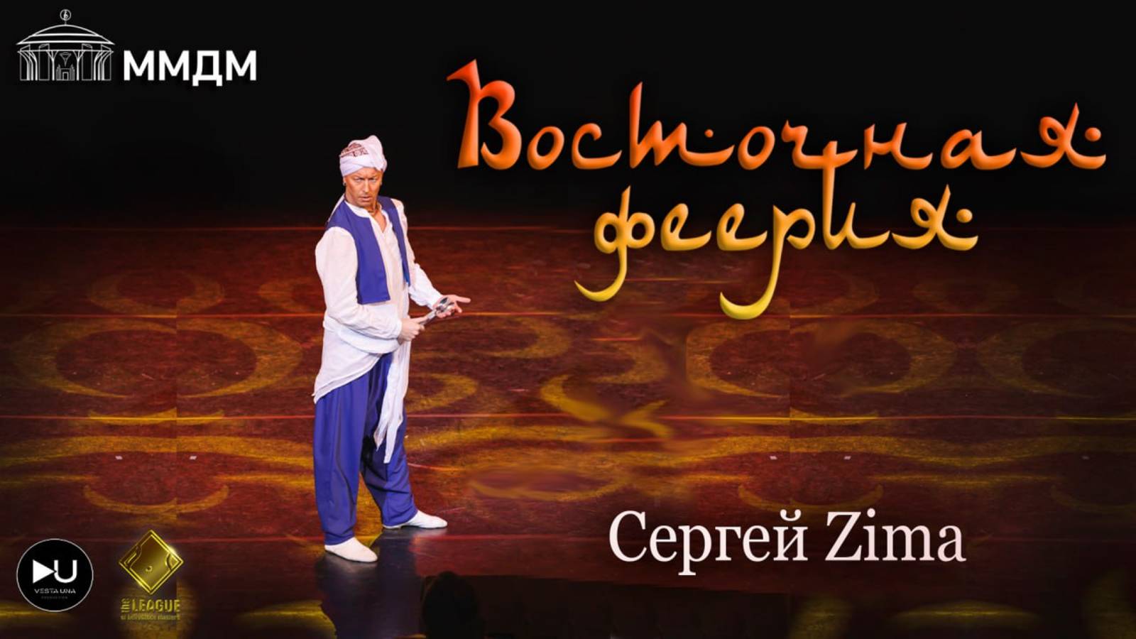 Сергей Zima танец Симсимия - 