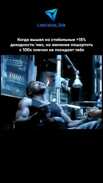 😵💫 Когда стабильный профит есть, но душа требует риска