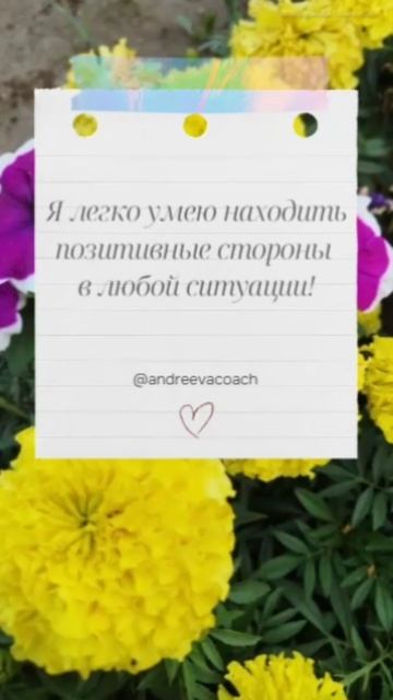 #Аффирмации для #14сентября2025