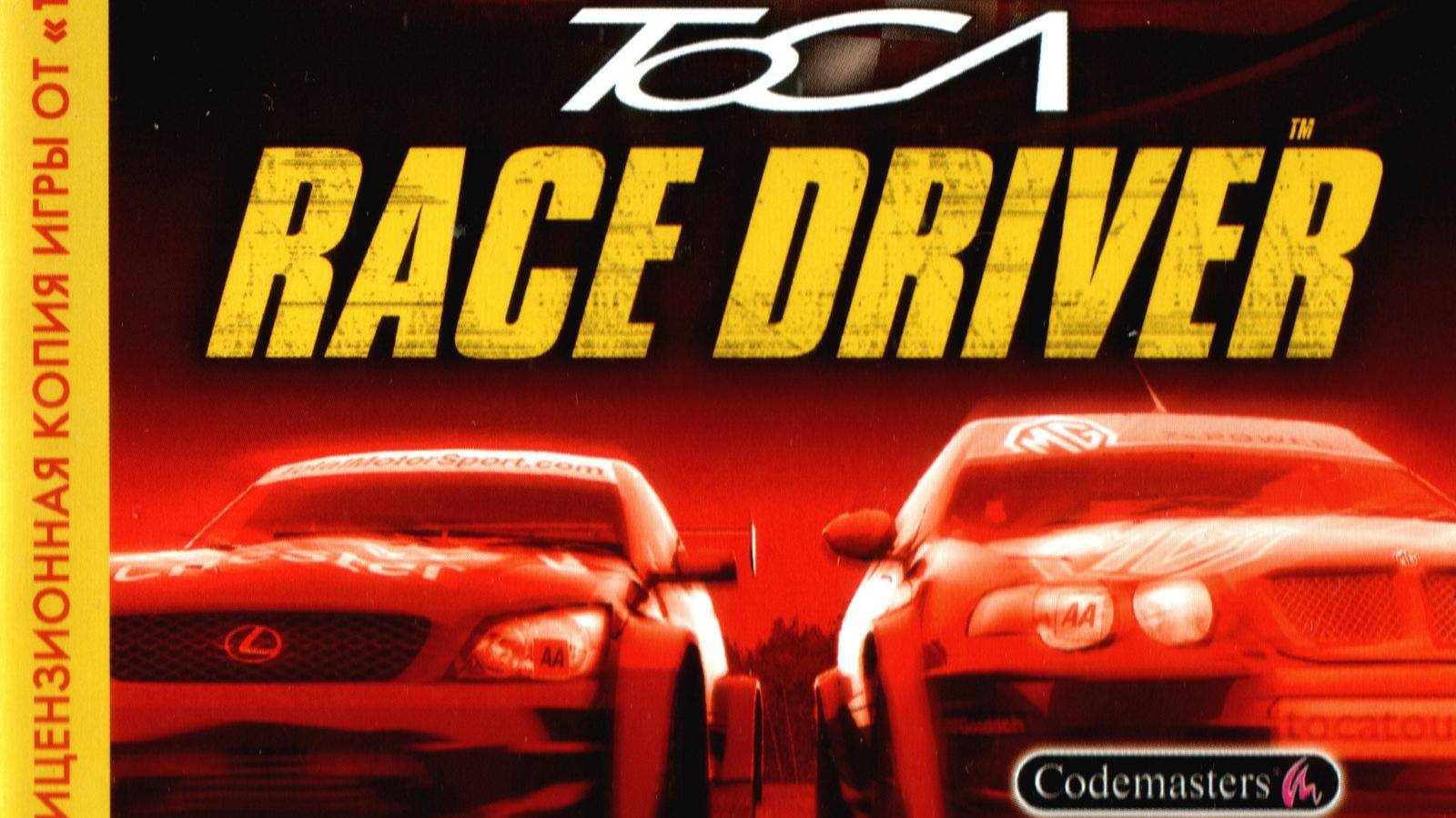 Toca Race Driver - играбельно