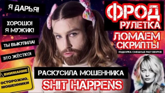 Подборка лучших разговоров с мошенниками. Разоблачение _ фрод-рулетка _ Антимоше